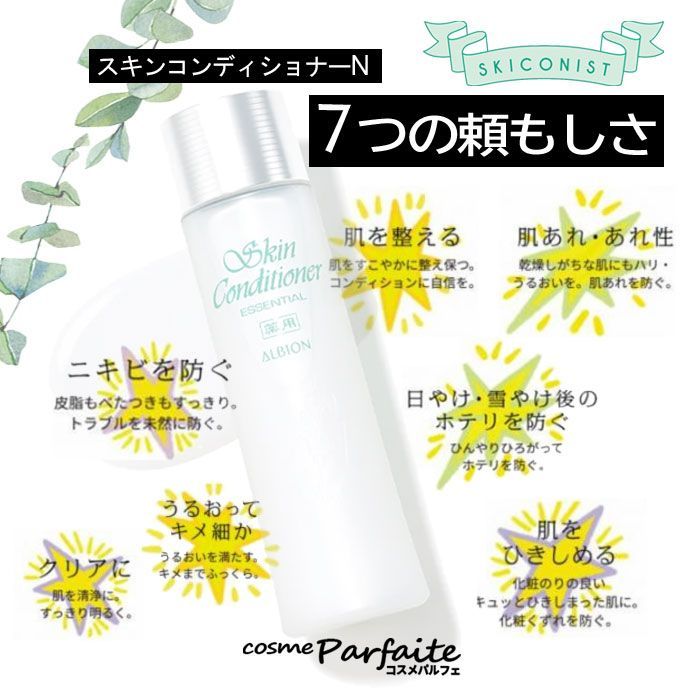 薬用スキンコンディショナー