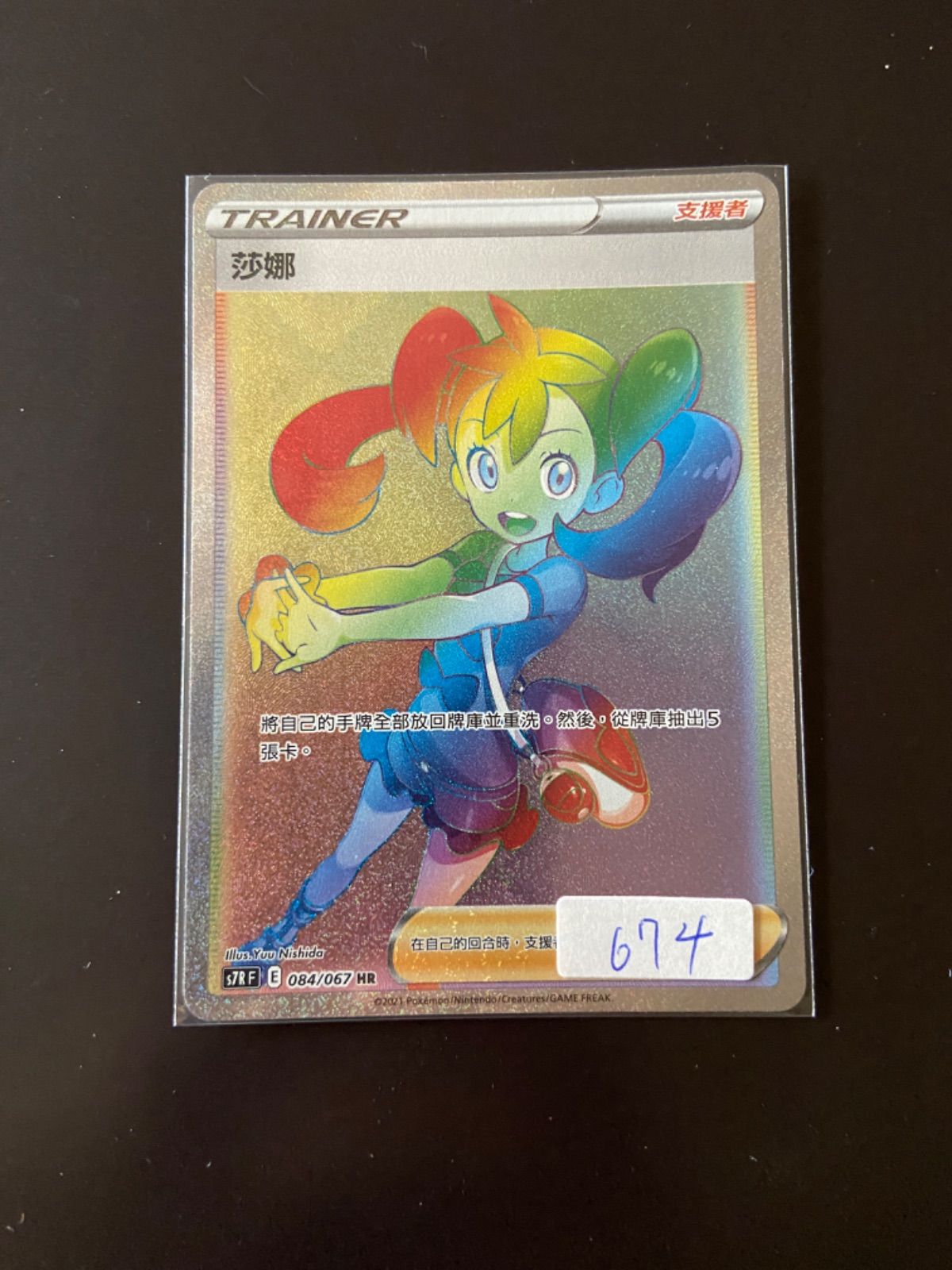 サナSR美品 極美品 サナ sr 旧サポ THE BEST OF XY - メルカリ