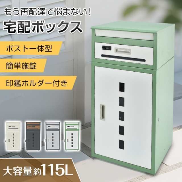 宅配ボックス ポスト 宅配BOX 簡単組立【組み立てあり】グレ1766 宅配