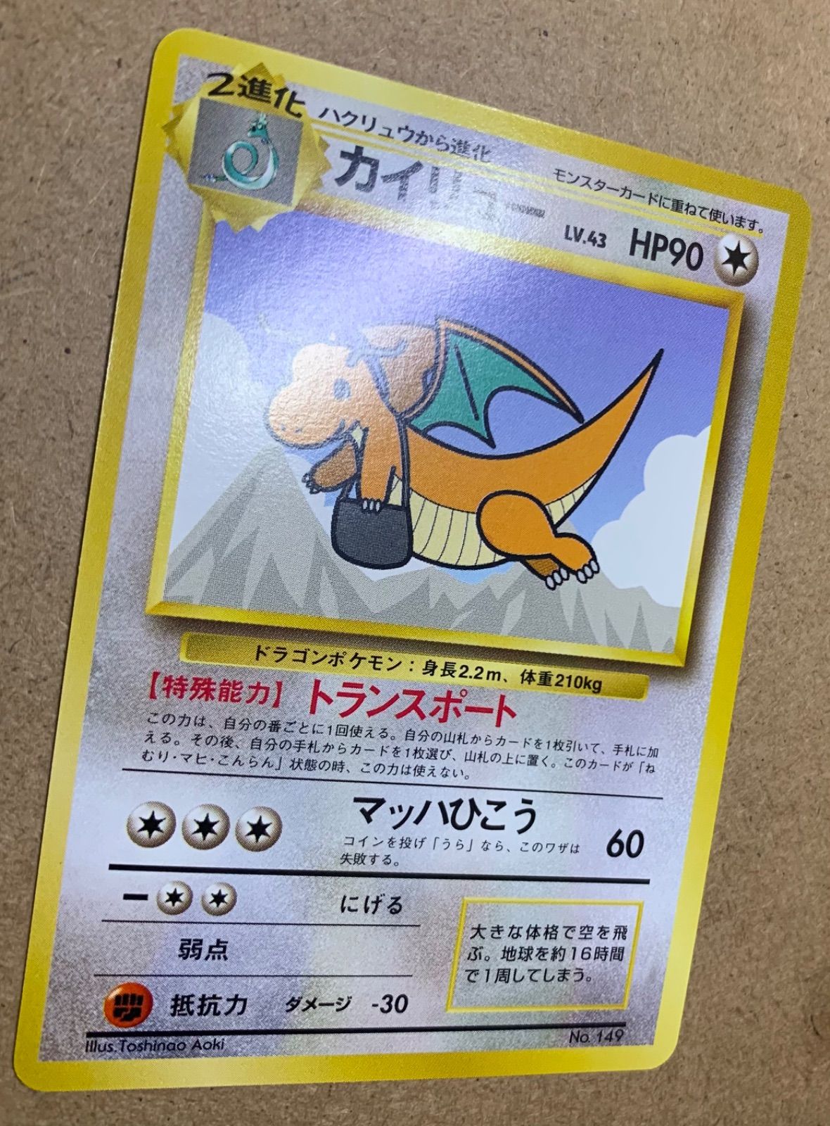 やさしいカイリュー　わるいカイリュー　psa9 カイリューわるいカイリューやさしいカイリュー旧裏連番psa9 MINT