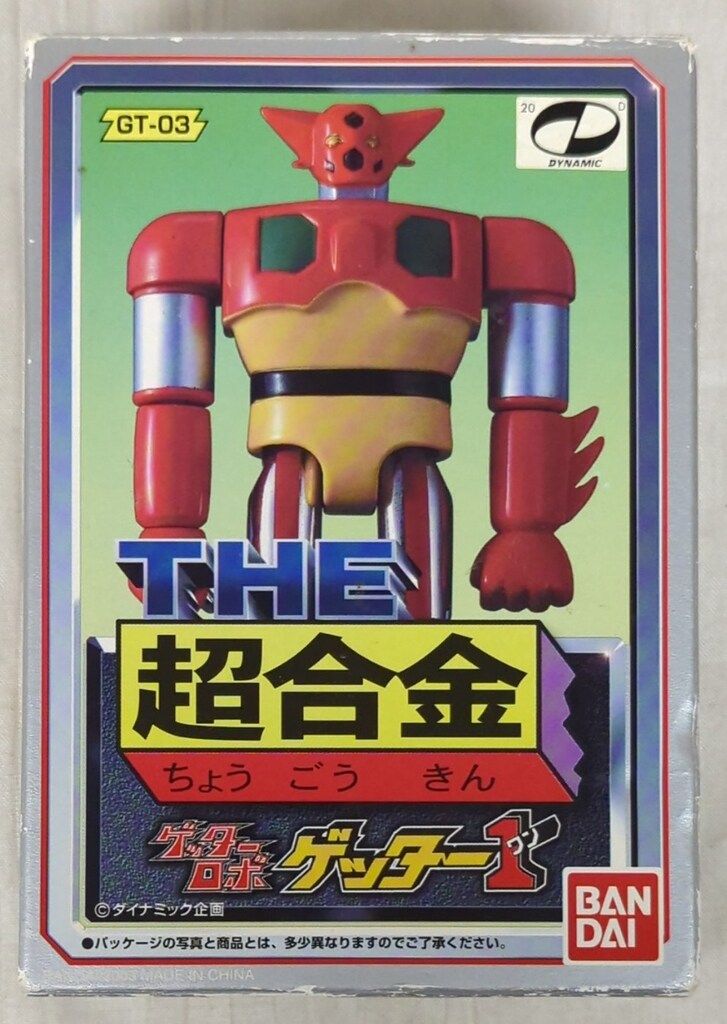 バンダイ 商品・サービスサイト | THE超合金 GT-03 ゲッター