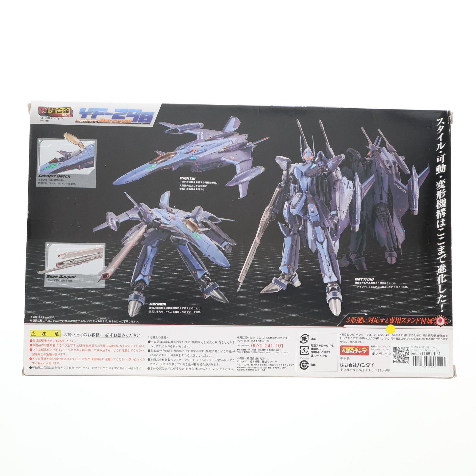 【物流センター】 中古 BANDAI | バンダイ フィギュア DX超合金「マクロス30銀河を繋ぐ歌声」YF-29Bパーツィバル(ロッド機) 2015年製 【717】 物流センター】 中古 BANDAI | バンダイ フィギュア DX超合金