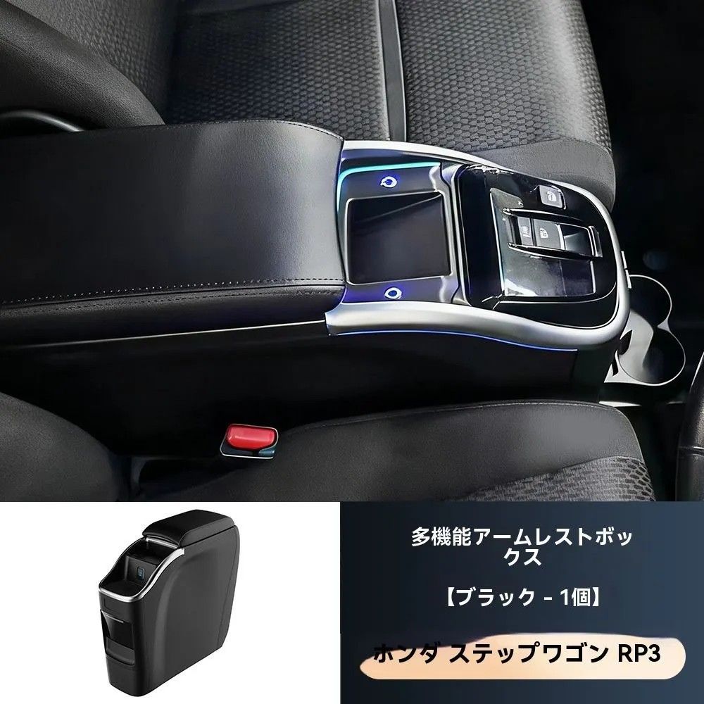 ホンダ ステップワゴン RP3 RP5 RP8 中央アームレスト 収納ボックス 内装パーツ ブラック 選択可 BRIGHTFACE_UK