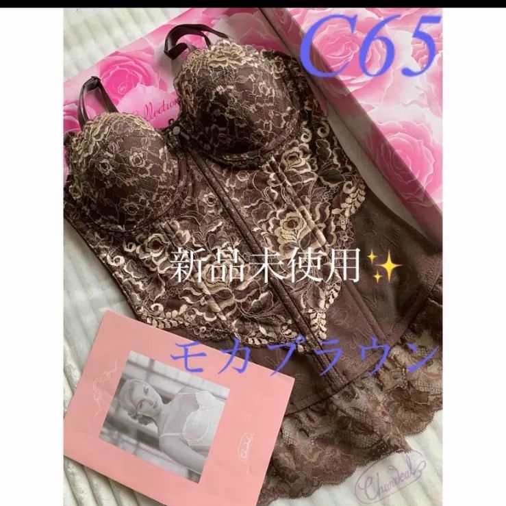 シャンデールスリーインワンモカブラウンC65 ♥