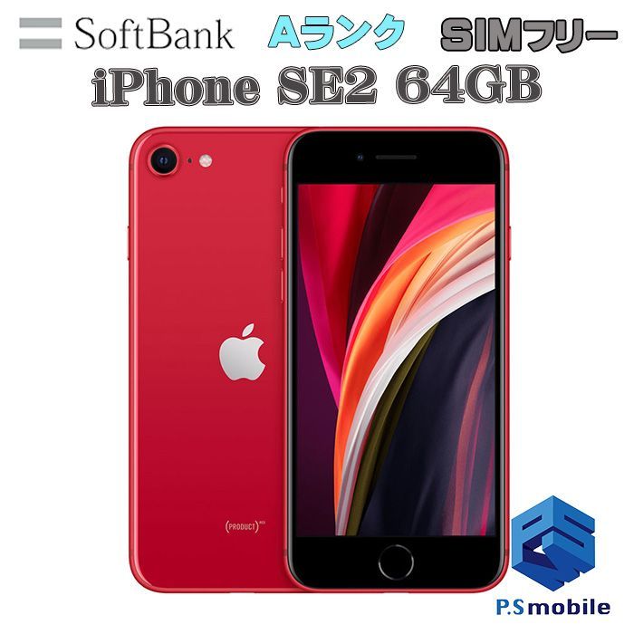 中古】iPhone SE2(第2世代) 64GB 【超美品 】SIMロック解除済み SIMフリー レッド softbank ソフトバンク アイフォン  239507スマートホン スマートフォン スマホ 携帯電話 白ロム 本体 格安 - メルカリ