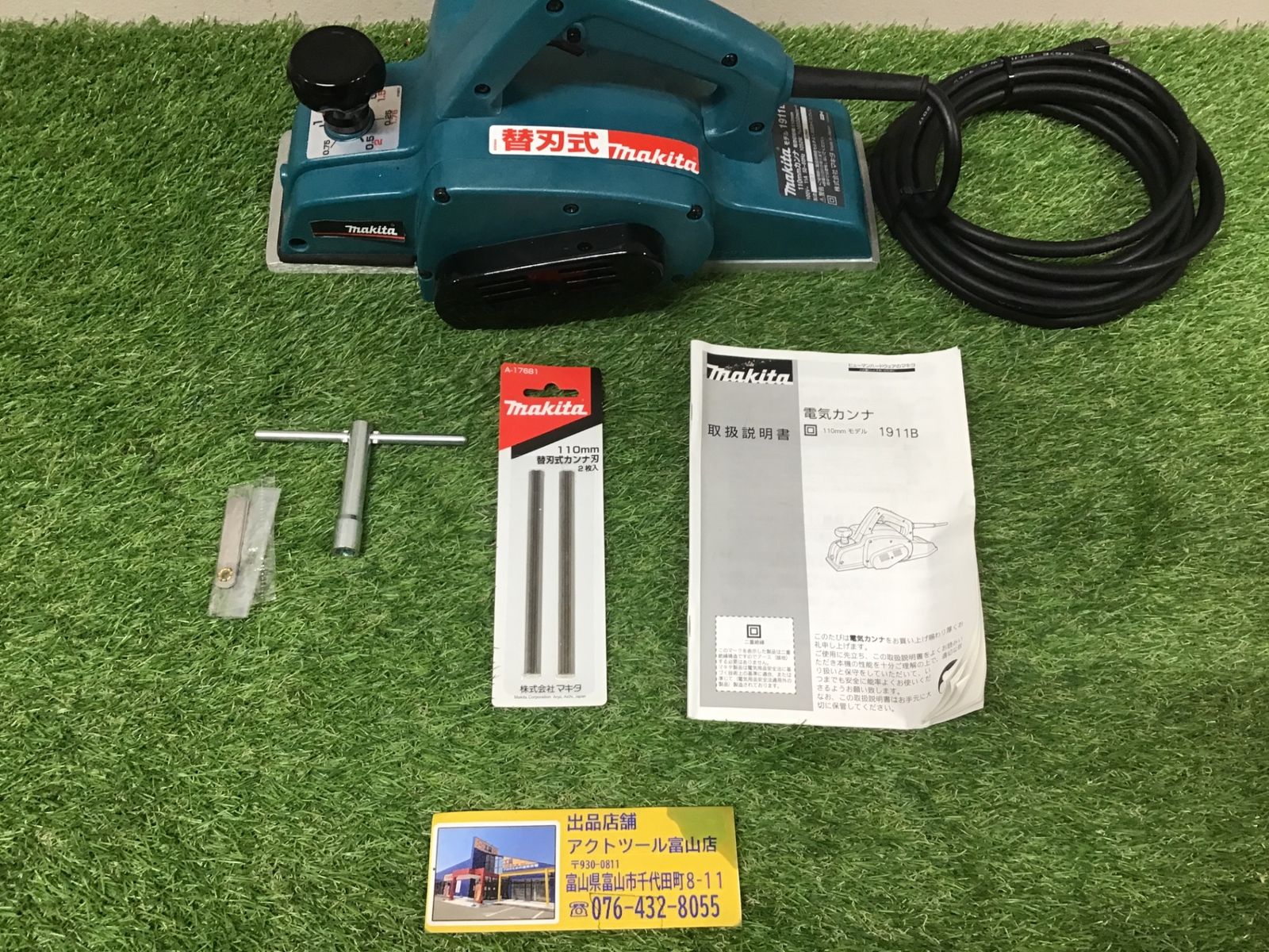 動作品 マキタmakita♪電気カンナ1911BSP