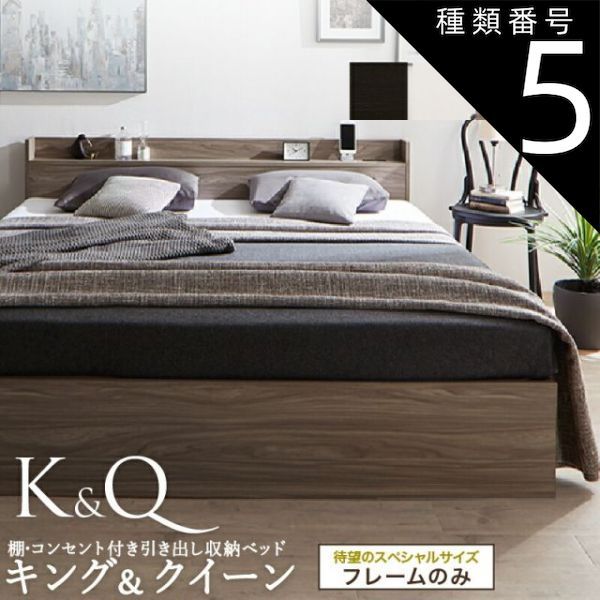 種類5：キング/ライトグレー ベッド クイーンベッド キングベッド クイーン キング ベット ベッドフレーム フレーム単品 収納ベッド 収納 収納付き 棚 コンセント 引き出し収納 すのこ 宮付 