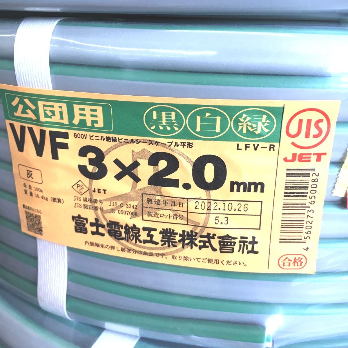 △△富士電線工業(FUJI ELECTRIC WIRE) 3×2.0mm 公団用 黒白緑 VVF ...