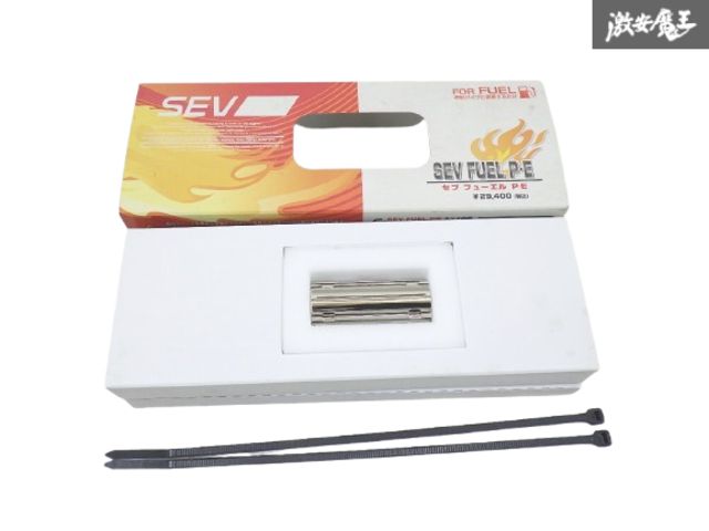 SEV フューエル SEV FUELフューエル P-E セブ タイラップ付 中古 送料 