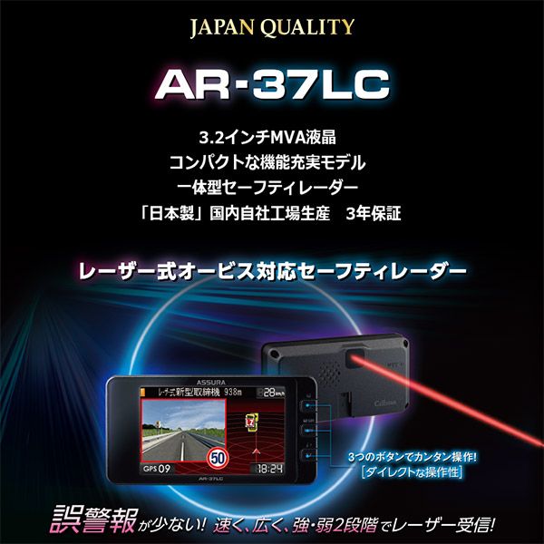 セルスターAR-37LC