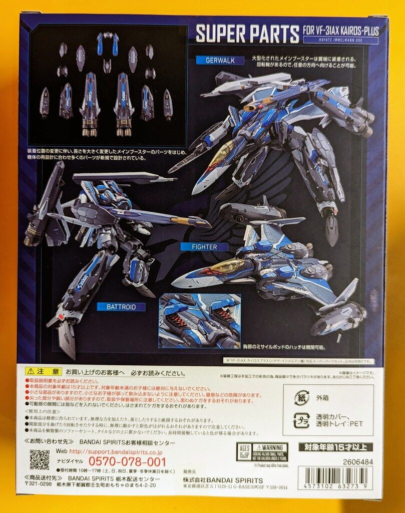BANDAI SPIRITS DX超合金 VF-31AX カイロスプラス(ハヤテ・インメルマン機)対応 スーパーパーツセット 量产机翻身做主角啦！万代DX超合金 VF-31AX 开箱分享超时空要塞△