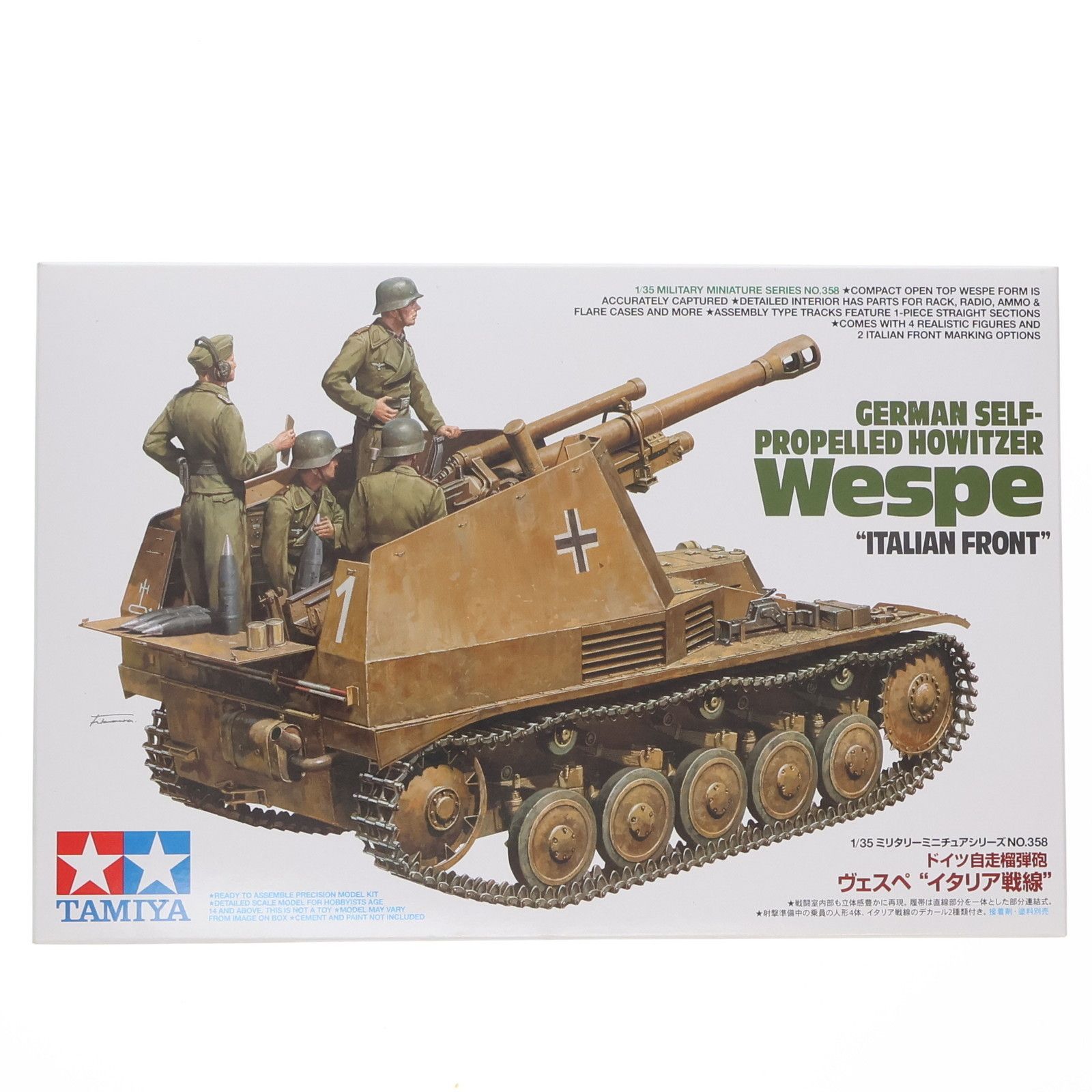 ミリタリーミニチュアシリーズ No.358 1/35 ドイツ自走榴弾砲