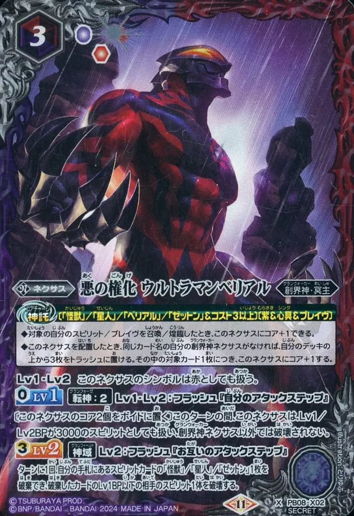 中古】バトルスピリッツ PB08-X02[X]：悪の権化 ウルトラマン