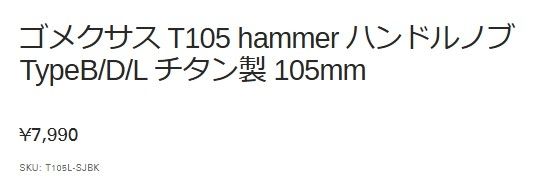 【驚きの価格が実現！】 ハンドル105ｍｍ ダイワL 焼き入れ