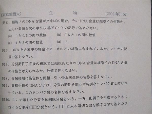 UR16-054 教学社 大学入試シリーズ 東京電機大学 最近3ヵ年 赤本 2002 20m1D