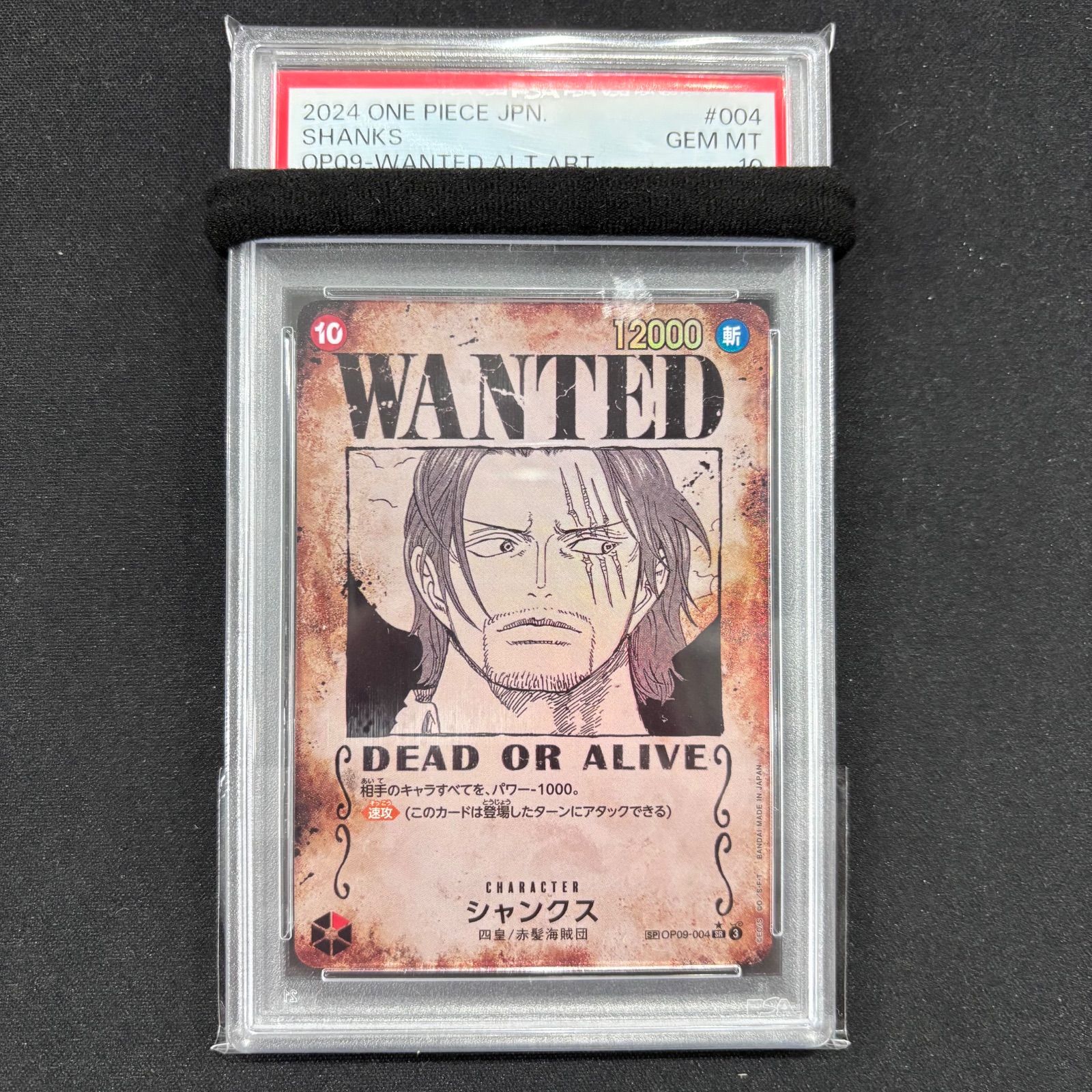 ワンピースカードPSA10シャンクス手配書 SP OP09-004