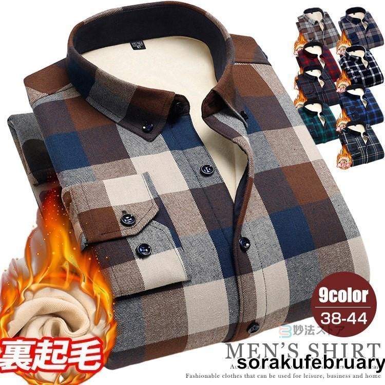 暖かい 厚手 長袖シャツ メンズ 裏起毛 ネルシャツ 防寒 シャツ カジュアルシャツ チェックシャツ ボタンダウン シャツ ボアシャツ あったか チェック柄 シャツ