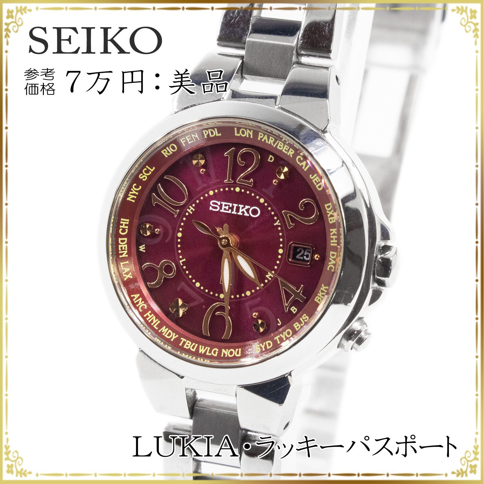 送料無料 稼働品 SEIKO セイコー 腕時計 ソーラークオーツ LUKIA ルキア ラッキーパスポート SSQV003 レディース チタンブレス  小型 ロゴ マーク アラビアインデックス 上品 エレガント ワインレッド 赤 シルバー 綺麗 WWa120 - メルカリ