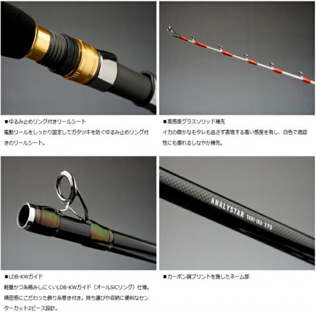 ANALYSTAR YARI-IKA H-190 船竿 ダイワ アナリスター ヤリイカ H-190