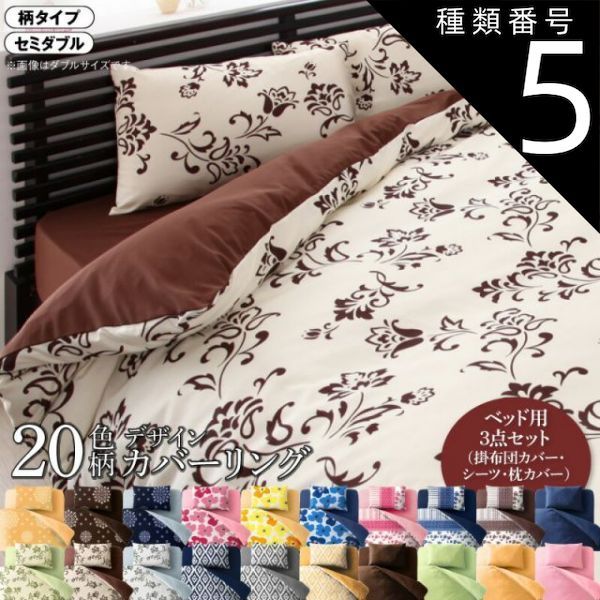 種類5：レース柄×ブラウン MITAS寝具SELECT 寝具カバー 布団カバー 掛け布団カバー ボックスシーツ ゴム付き シーツ カバーリング セット 枕カバー ピローケース 柄 花柄 洗える 模様替え ふわ
