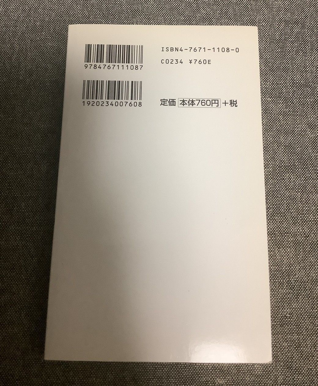 日本的常識の診断学 福祉と公害、防衛、実力主義、教育の荒廃の