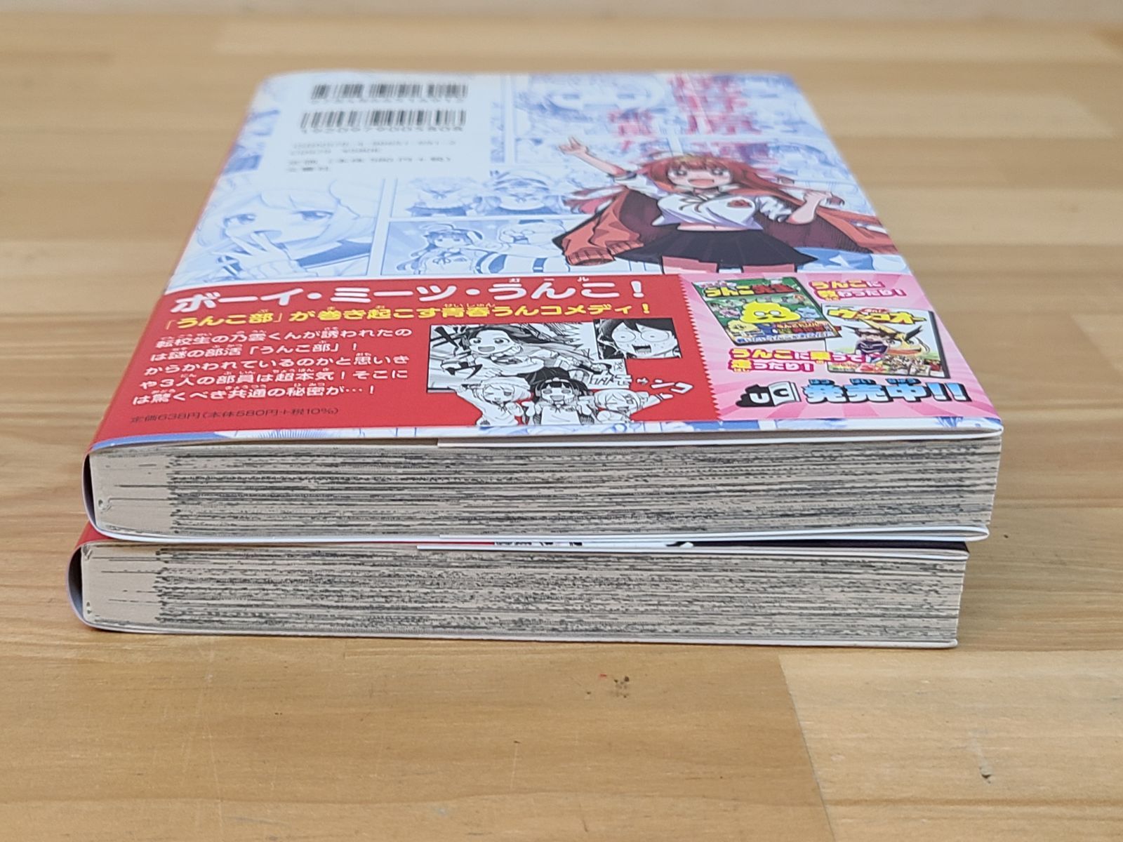 初版 帯付 うんこ部！ 1巻 2巻 計2冊セット 加西 こうへい 仔西 なしろ