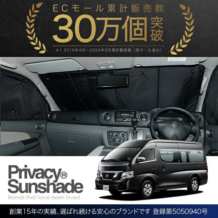 吸盤＋1個】 NV350 キャラバン ワイド スーパーロング サンシェード