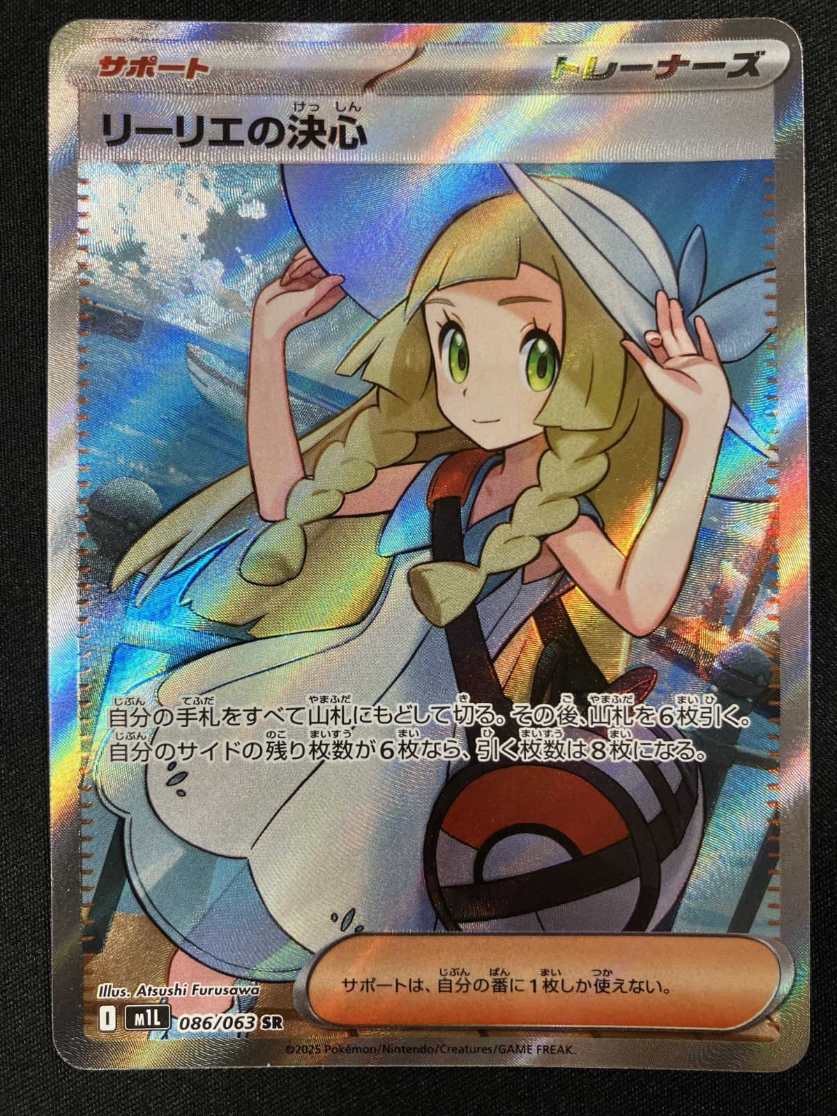 ポケモン - ポケモンカードゲーム メガブレイブ リーリエの決心 SR リーリエの決心 (SR) {086/063} [M1L/メガブレイブ] [MEGA