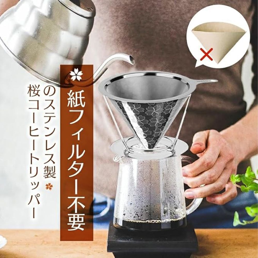 コーヒーフィルター 桜 紙不要 フック穴あり 日本人設計1～4杯用coffeefilter1-4