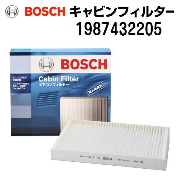 ボルボ XC70II 2500CC BOSCH(ボッシュ) 輸入車用エアコンフィルター キャビンフィルター (除塵タイプ) 1987432205