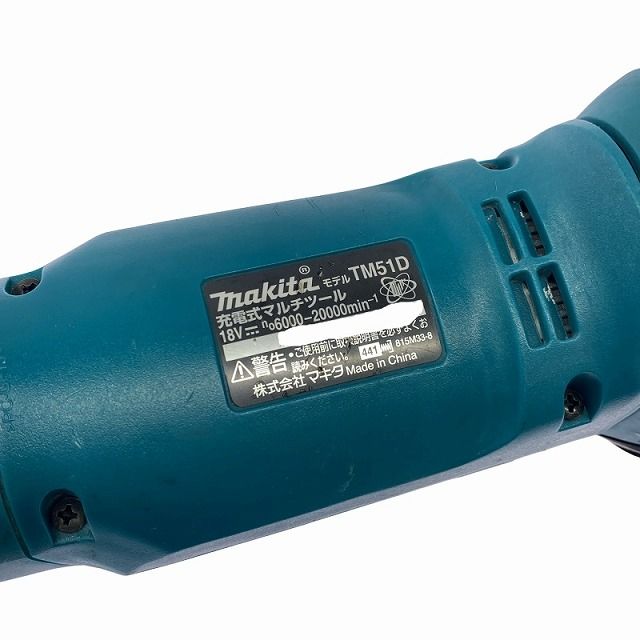 充電式マルチツール TM51DZ