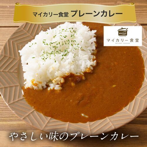 【30個セット】マイカリー食堂 プレーンカレー 松屋フーズ運営