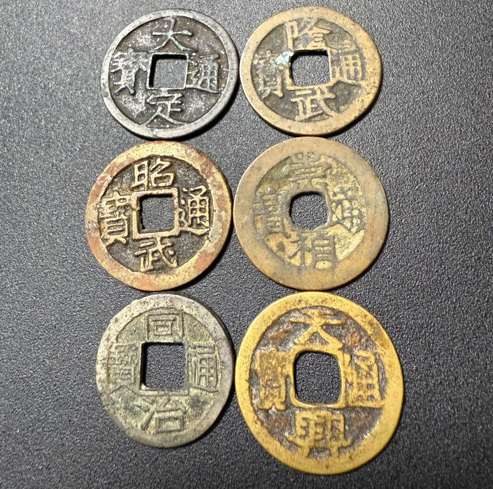 中国 古銭 まとめ 隆武通宝 同治通宝 大定通宝 他 穴銭 硬貨