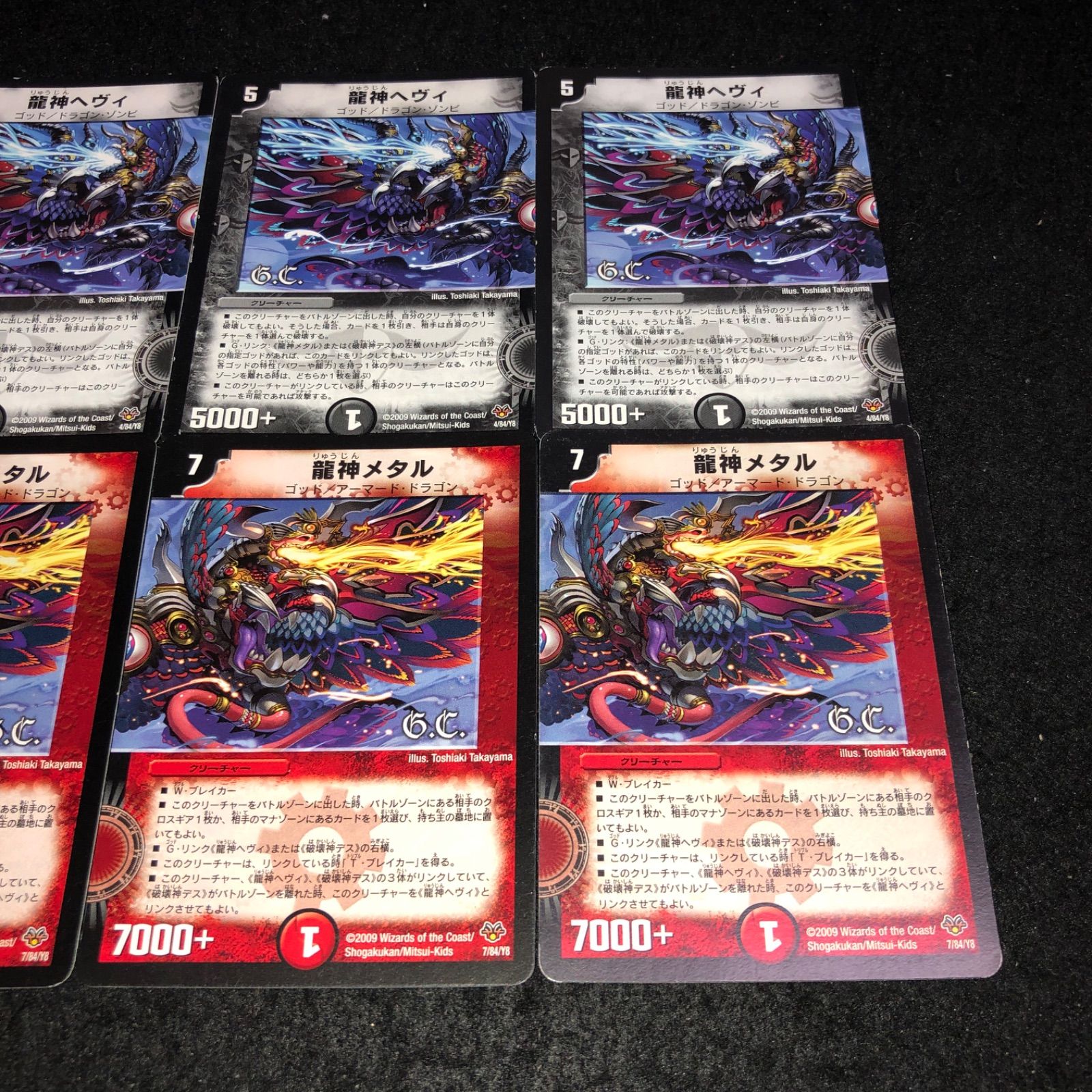 龍神ヘヴィ 龍神メタル　初期 ベリーレア加工　4枚 デュエマ No.1218 旧枠 龍神ヘヴィ 龍神メタル 各4枚 計8枚