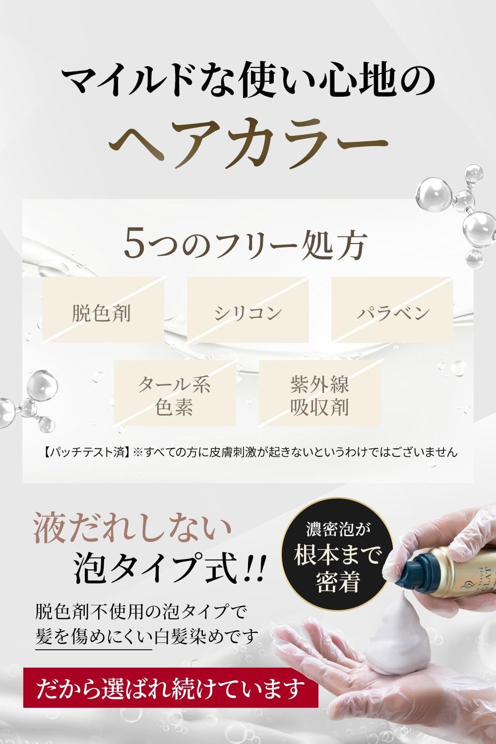 フォームEX ヘアボーテエクラ