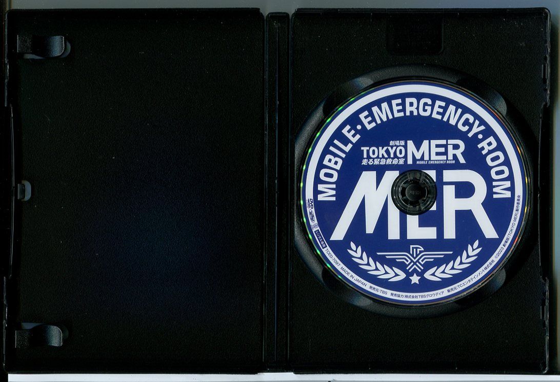 劇場版 TOKYO MER 走る緊急救命室/DVD 中古 レンタル落ち/鈴木亮平