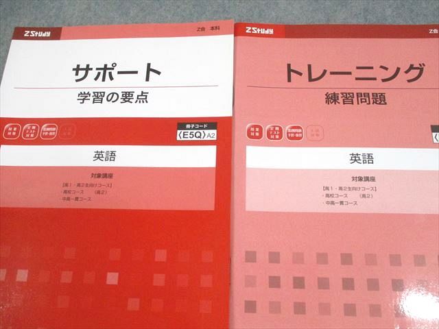 Z会 高1/2 Zstudy 英語 サポート/トレーニング 学習の要点/練習
