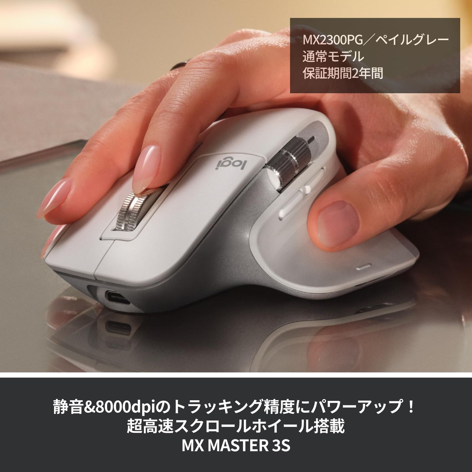 ロジクール MX MASTER3s アドバンスド ワイヤレス マウス 静音 MX2300PG Logi Bolt Bluetooth Unifying非対応 8000dpi 高速スクロールホイール U ペイルグレー 2年保証 MX MASTER 3S