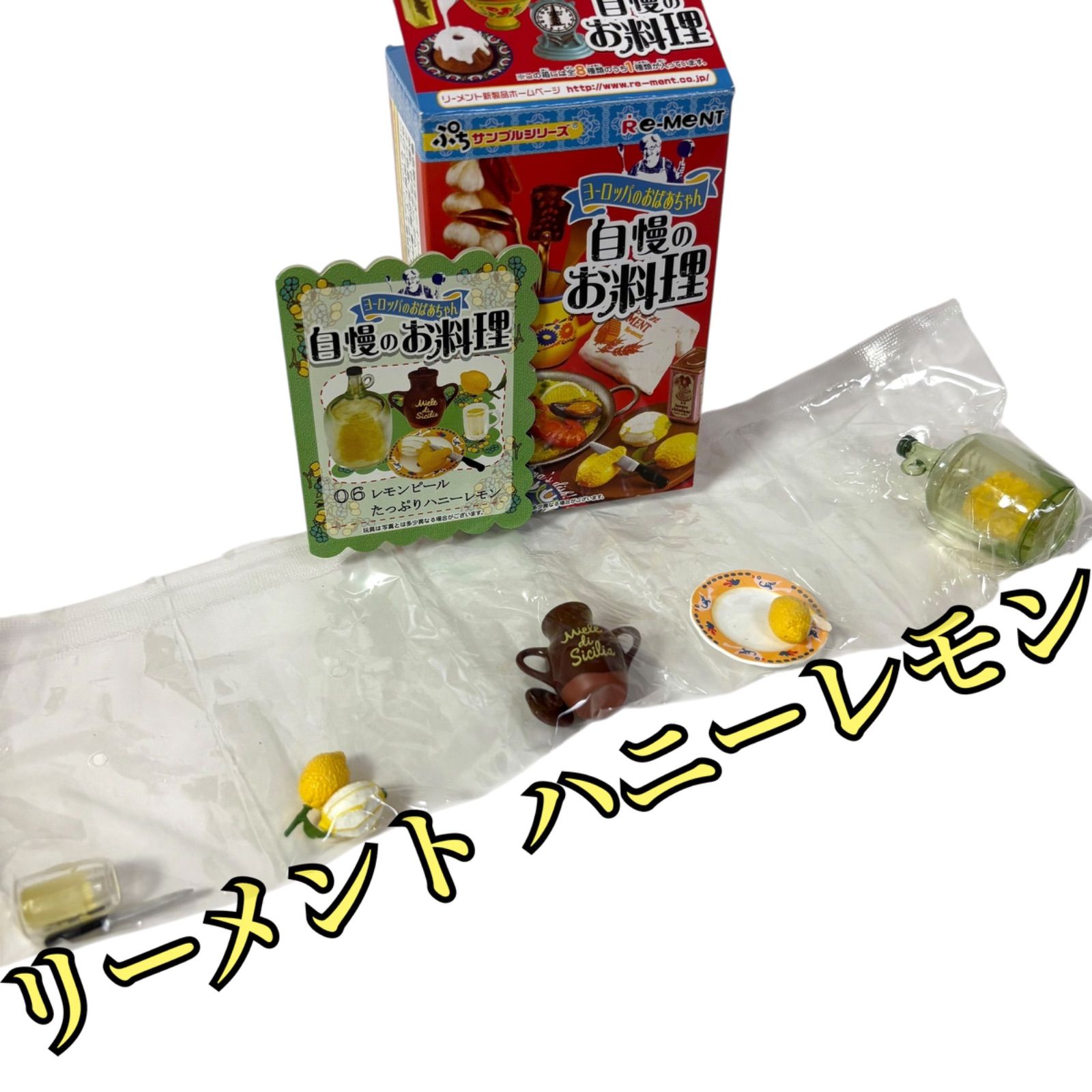 内袋 リーメント 自慢のお料理 レモンピールたっぷりハニーレモン