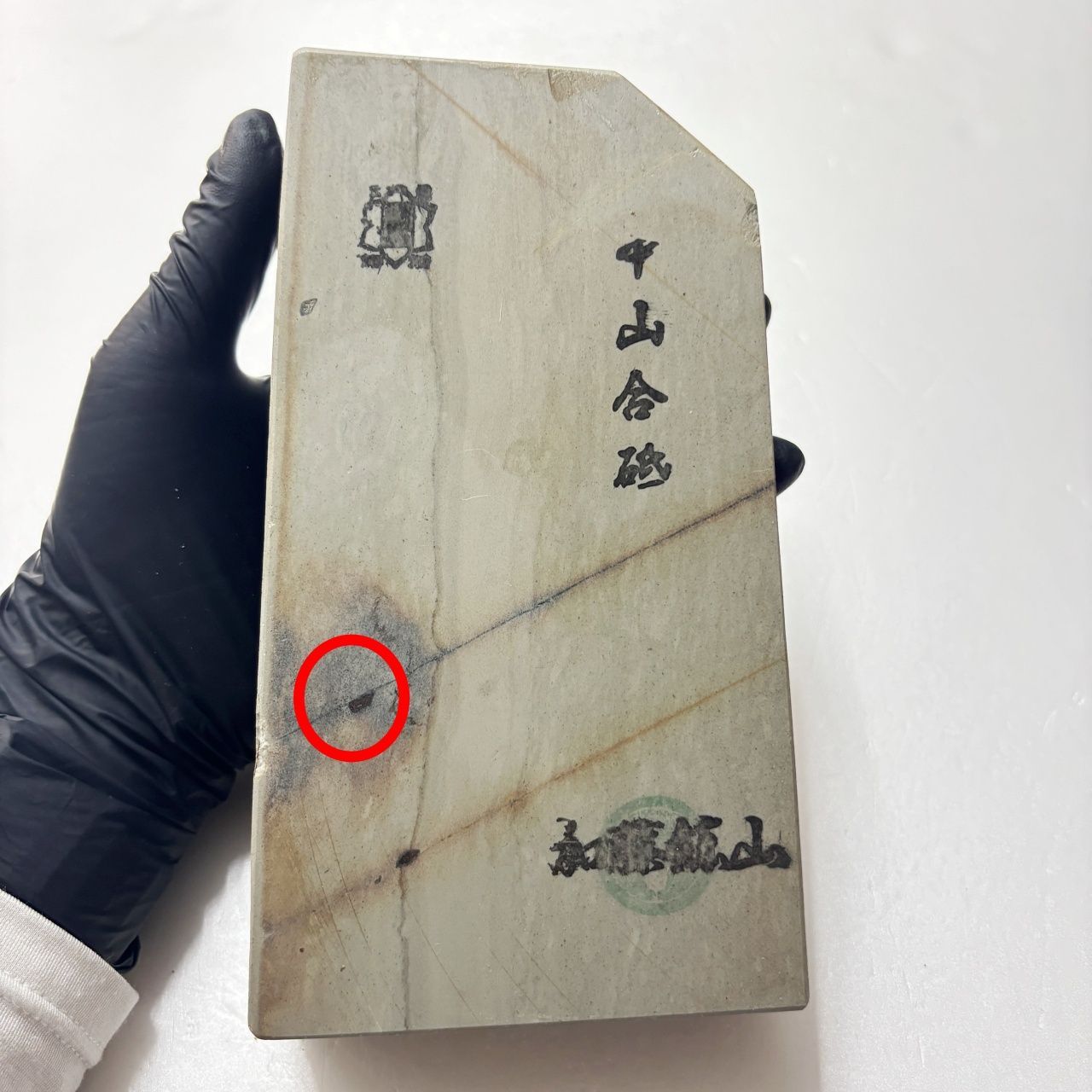 中山合砥 正本山