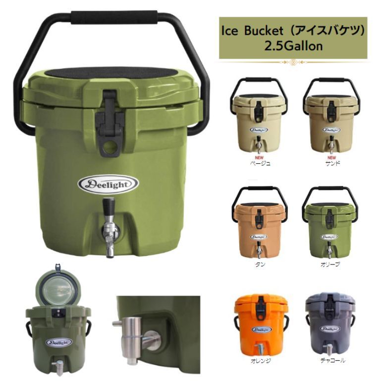 Deelight アイスバケット 2.5 gallon [9.34L ] レバー式 ドリンク バケツ Ice Bucket 2.5 ...
