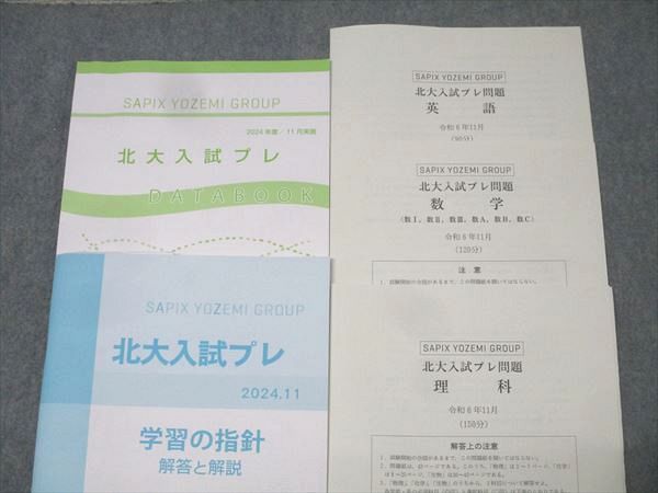 代々木ゼミナール 代ゼミ 北海道大学 北大入試プレ 2024年11月