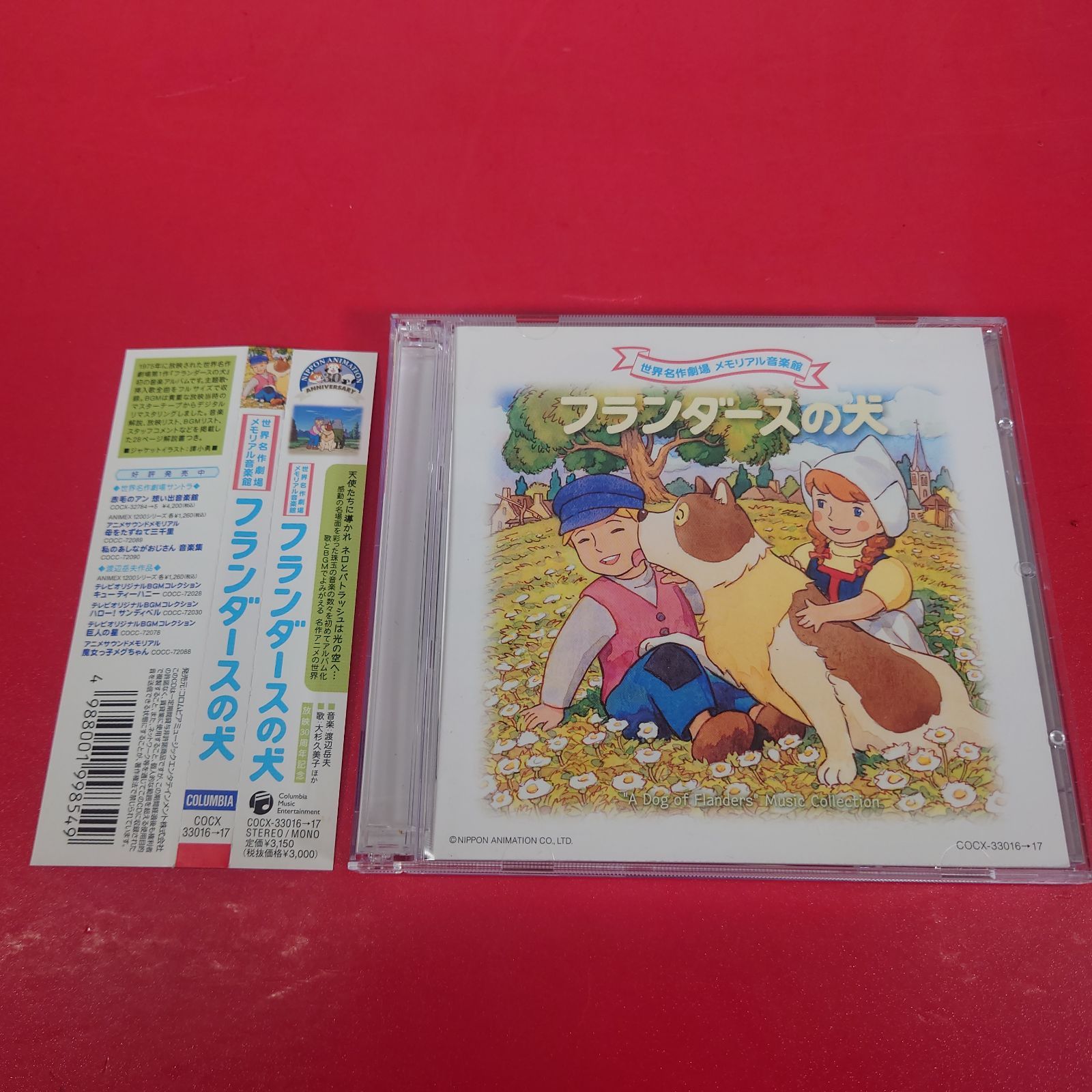 〇 世界名作劇場 フランダースの犬 世界名作劇場メモリアル音楽館 CDアルバム ◯チャレンビー