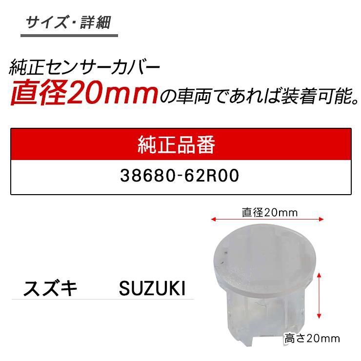 スズキ オートライトセンサー センサーカバー 感度調節 クリア 半 透明 工具付き 汎用 カスタム 内装パーツ