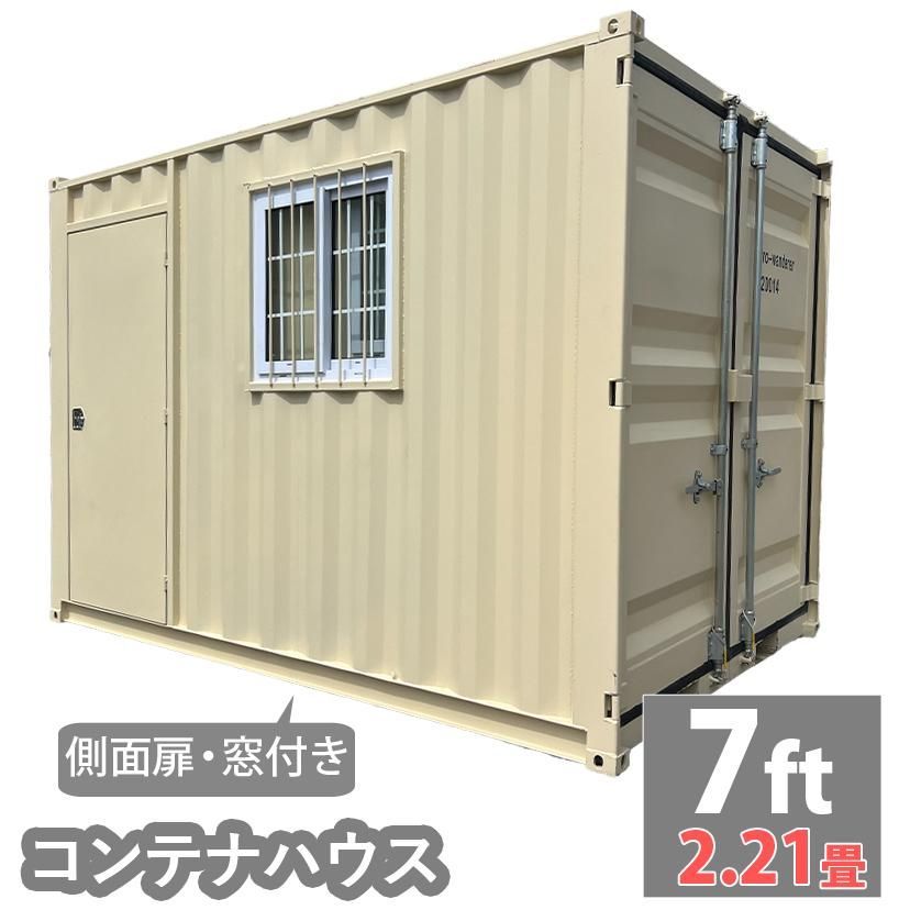 ドライスチールコンテナ 7ft 物置 コンテナ倉庫 コンテナハウス 大型物置 屋外物置 荷重2500kg 2.21畳 海上コンテナ 左側面窓 扉 新品 z1015-7ft