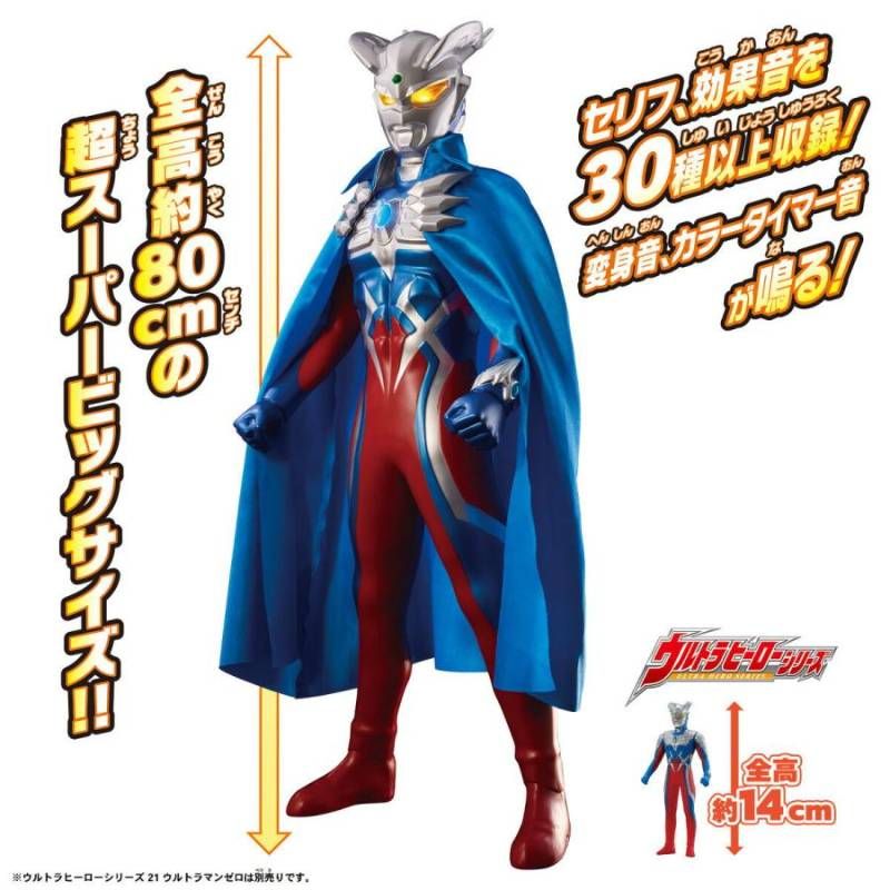 スーパーDX ウルトラマンゼロ 80cm 光る鳴る ギミック搭載 BANDAI 特撮ヒーロー
