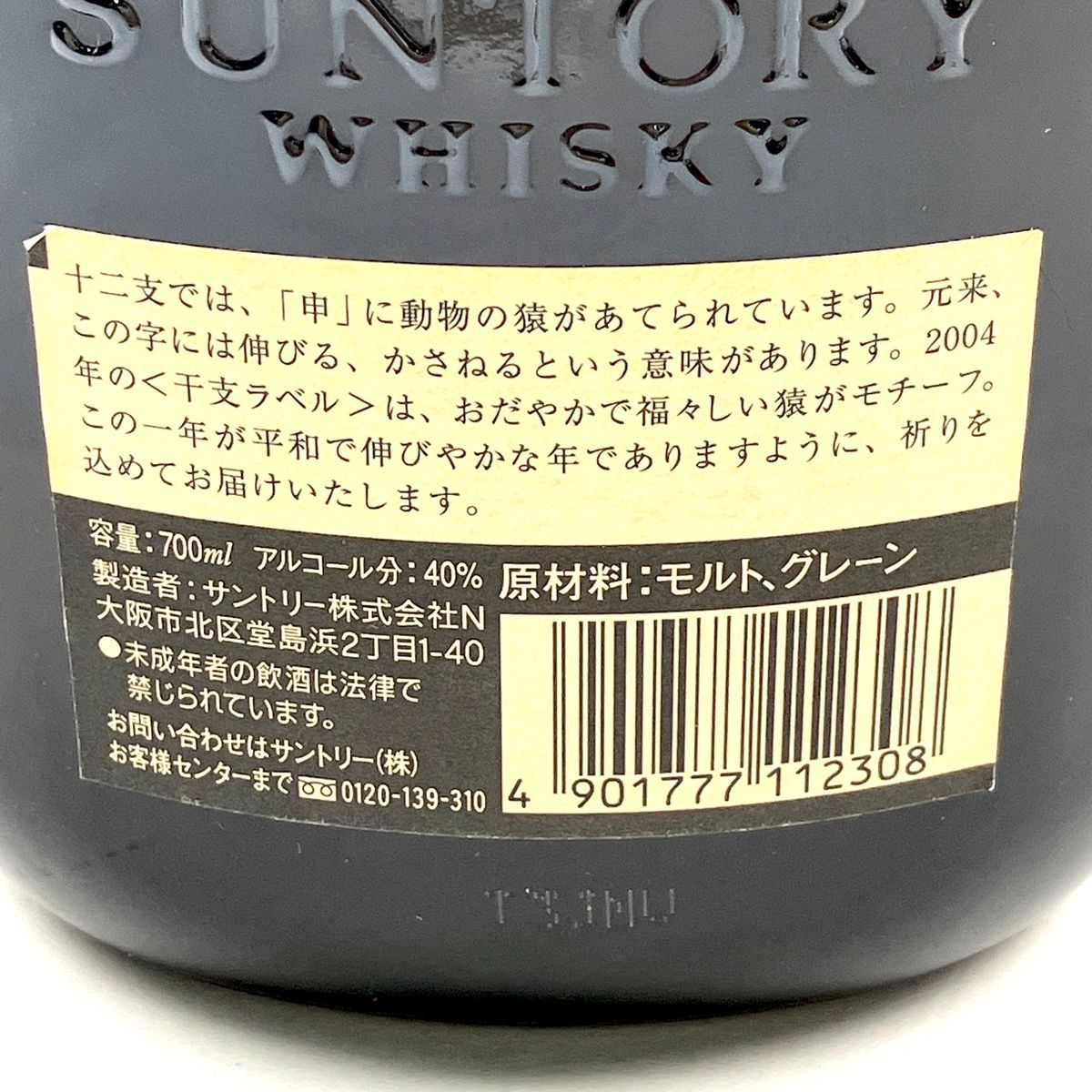 東京都内限定お届け】 4本 サントリー SUNTORY オールド 干支