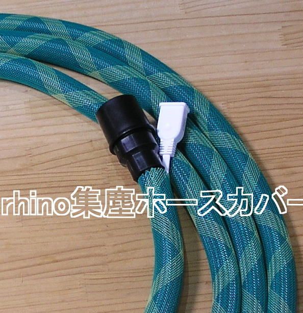 rhino集塵ホースカバー]025グリーンXG19 マキタ純正 内径19Φの5ｍに延長コードを沿わせてフルカバー ロングライフ 567 検: 防じんマルノコスパイラルコードホース - メルカリ