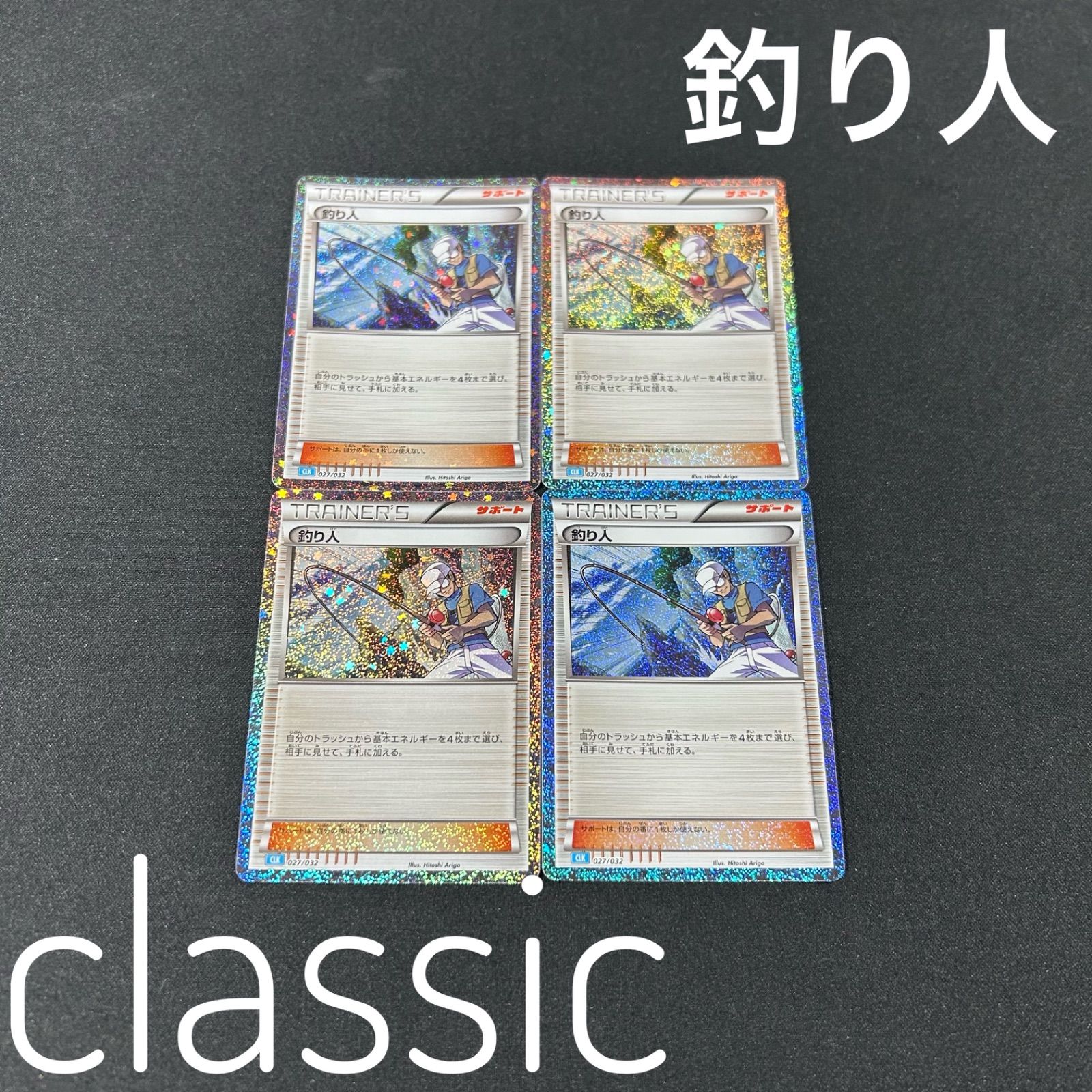 釣り人 CLK 027/032 ポケモンカードゲーム Classic ポケモン