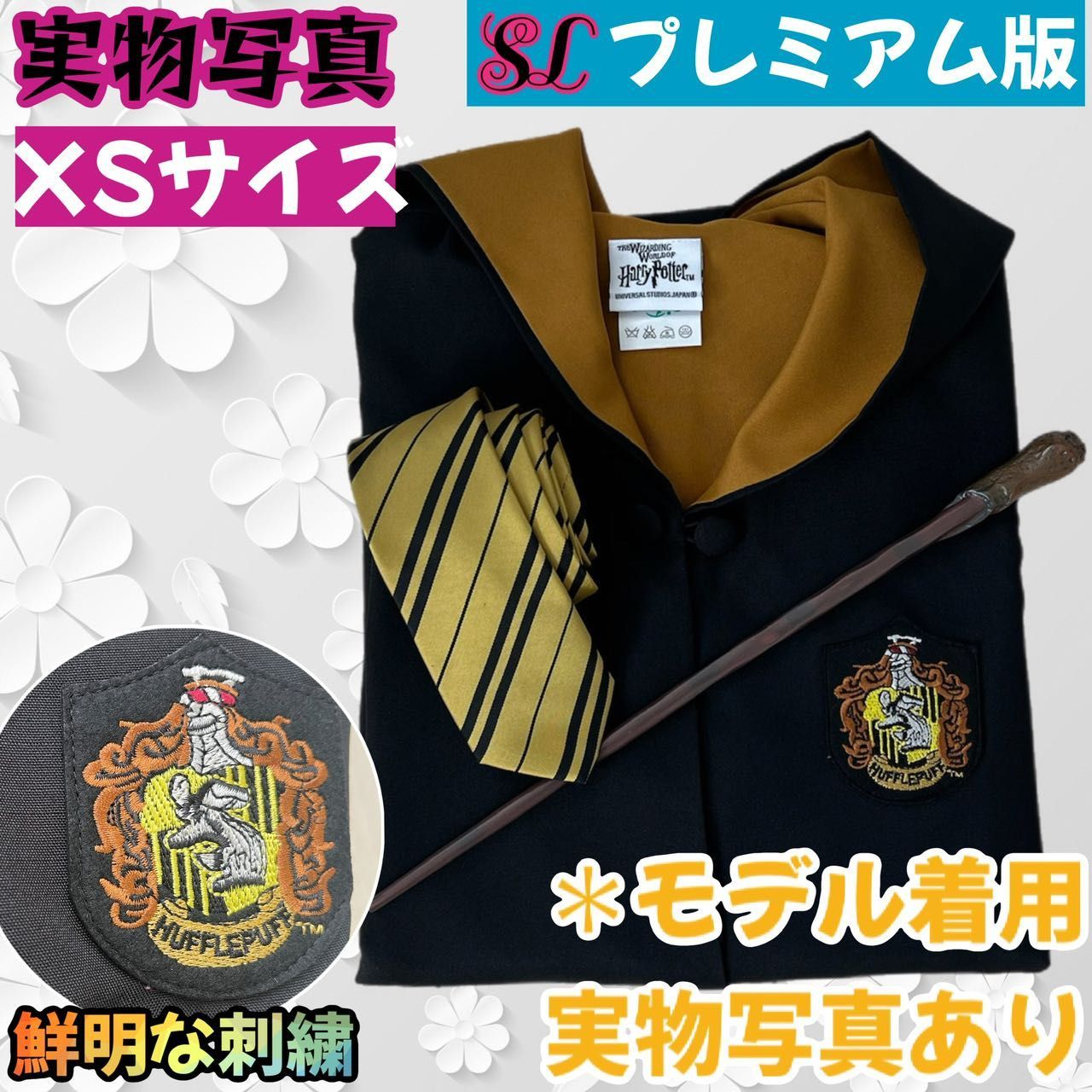 正規品 ハリー・ポッター ローブ スタジオツアー公式 ハッフルパフ XS